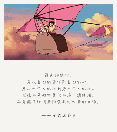 纵有疾风起,人生不言弃. ——宫崎骏