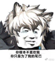 明日方舟沙雕表情包