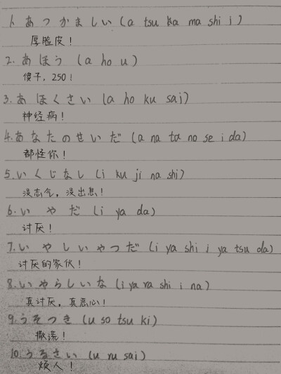 手写日语