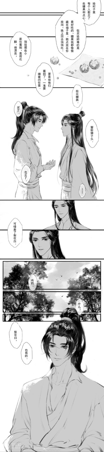 二哈和他的白猫师尊