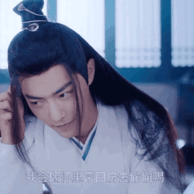 《陈情令》魏婴/魏无羡—肖战 动图