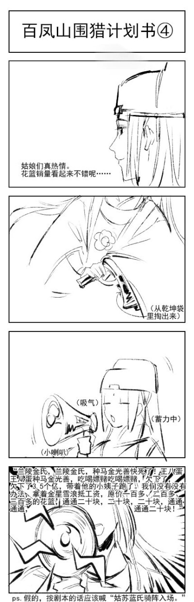 魔道祖师 条漫百凤山围猎计划书