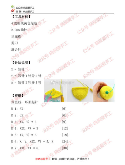 钩针水果图解