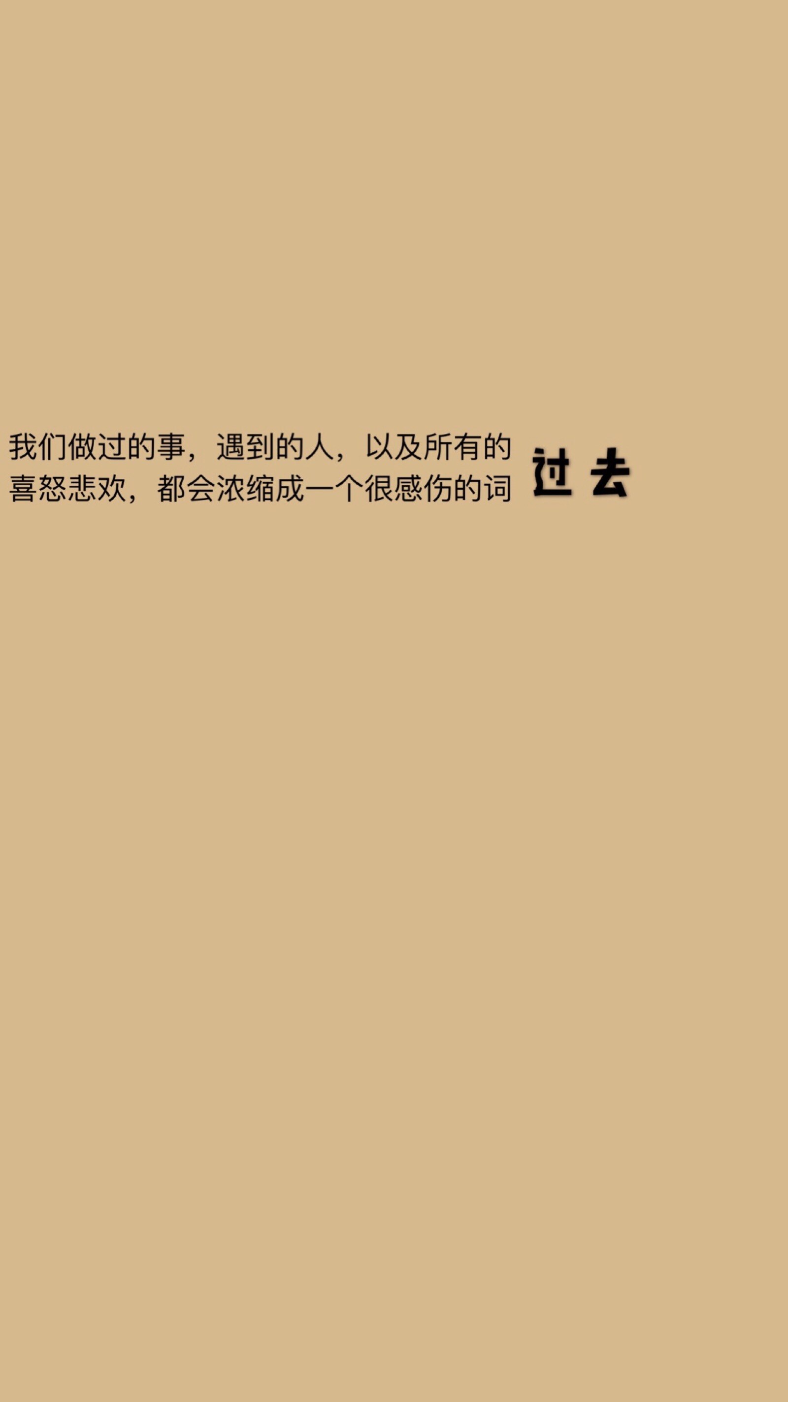 你喜欢的文字我都有.不提过往,未来可期.