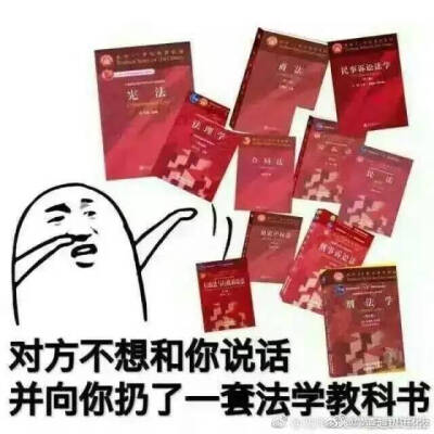 法学吐槽表情包图片