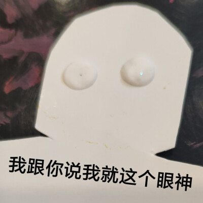 冷漠脸 就这个表情 敷衍 无视 表情包