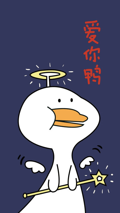 不鸭啵鸡 - 堆糖,美图壁纸兴趣社区