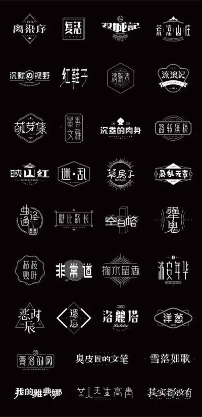 这些中文字体logo能够给你带来不一样的设计灵感以及创意理念