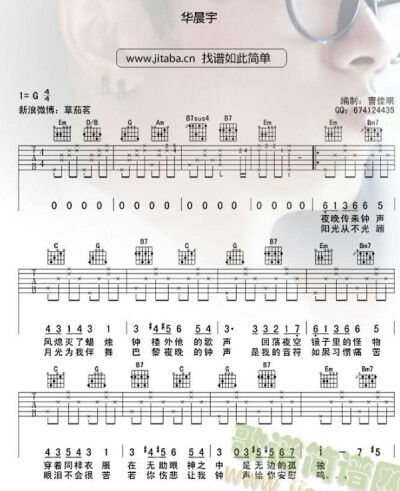 华晨宇降临简谱
