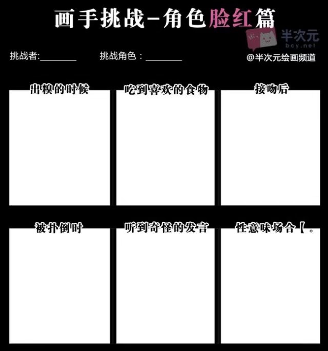 画手挑战/问卷/oc/孩厨/cp/颜艺/表情