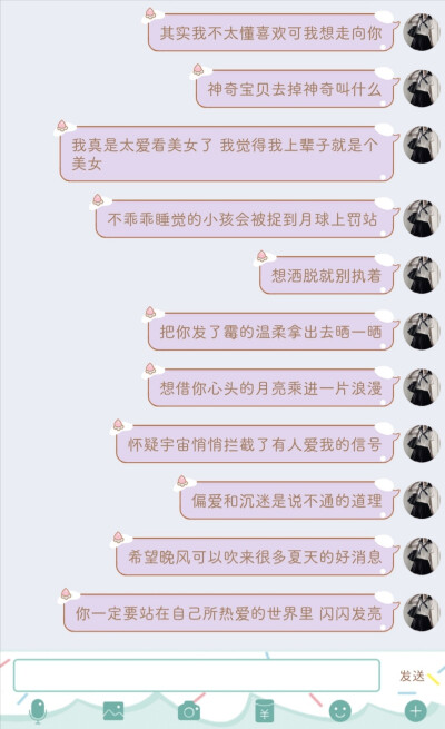 可爱句子 个签 情话