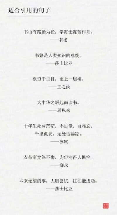 适合引用的句子
