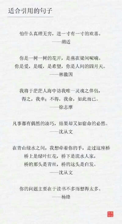 适合引用的句子