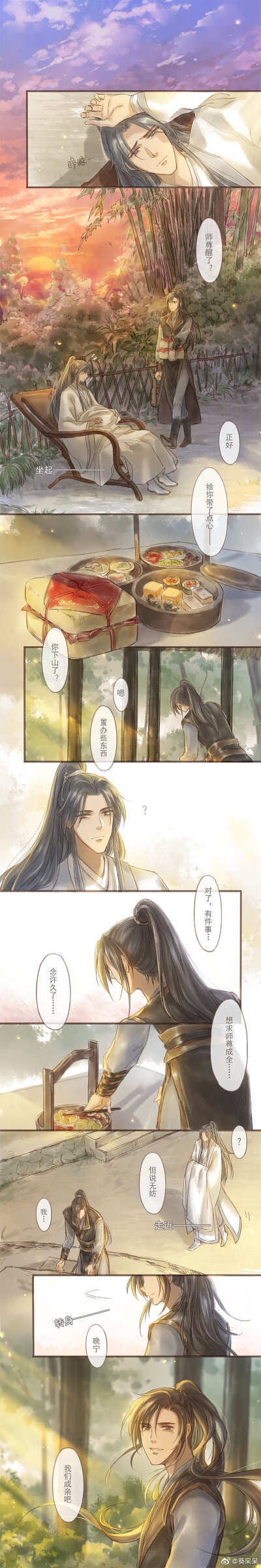 二哈和他的白猫师尊(求婚)03