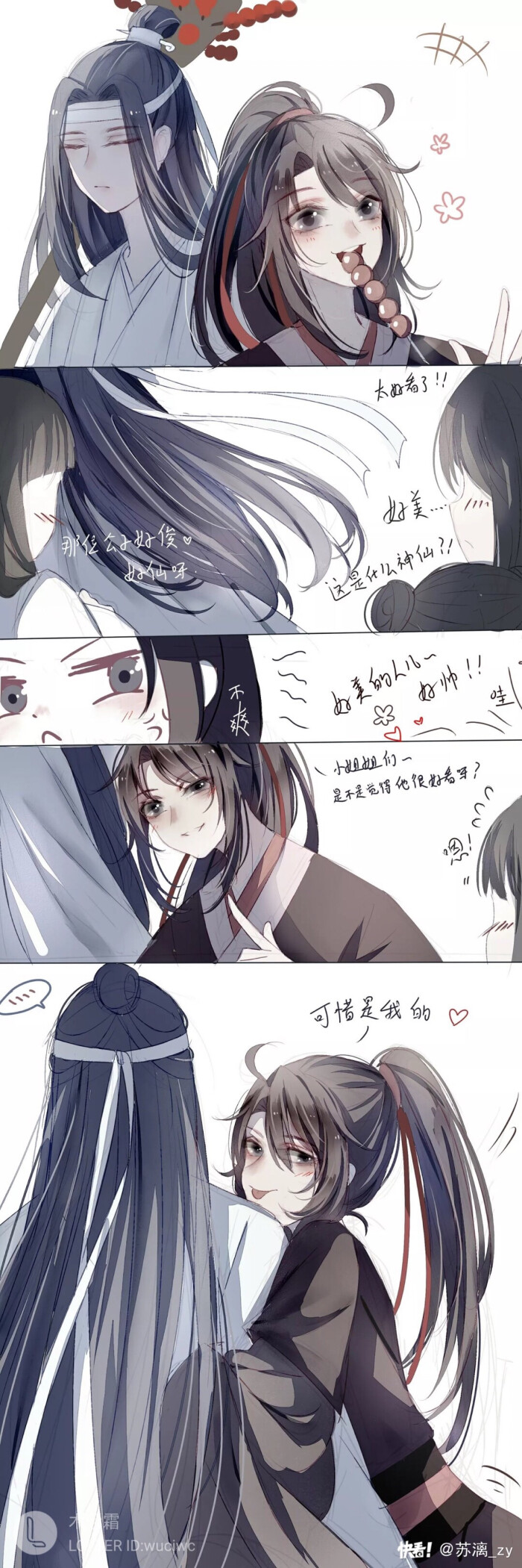 魔道祖师 忘羡 蓝忘机蓝湛 魏无羡 魏婴