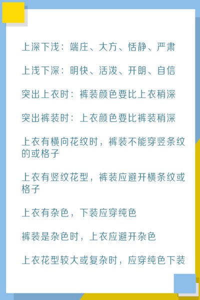 衣服颜色搭配口诀表图片