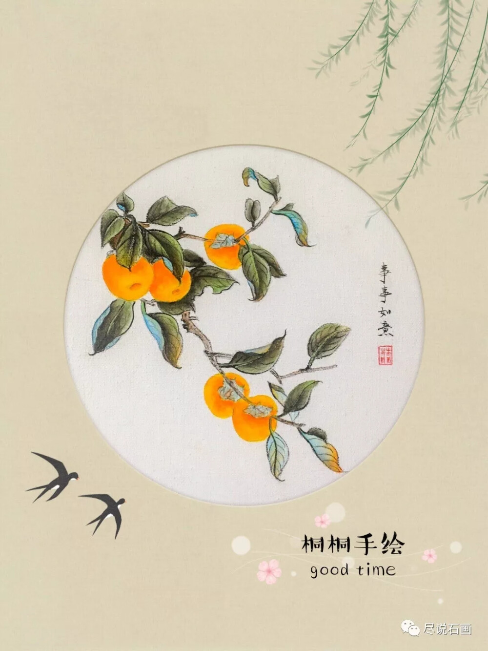 国画柿子树叶的画法图片