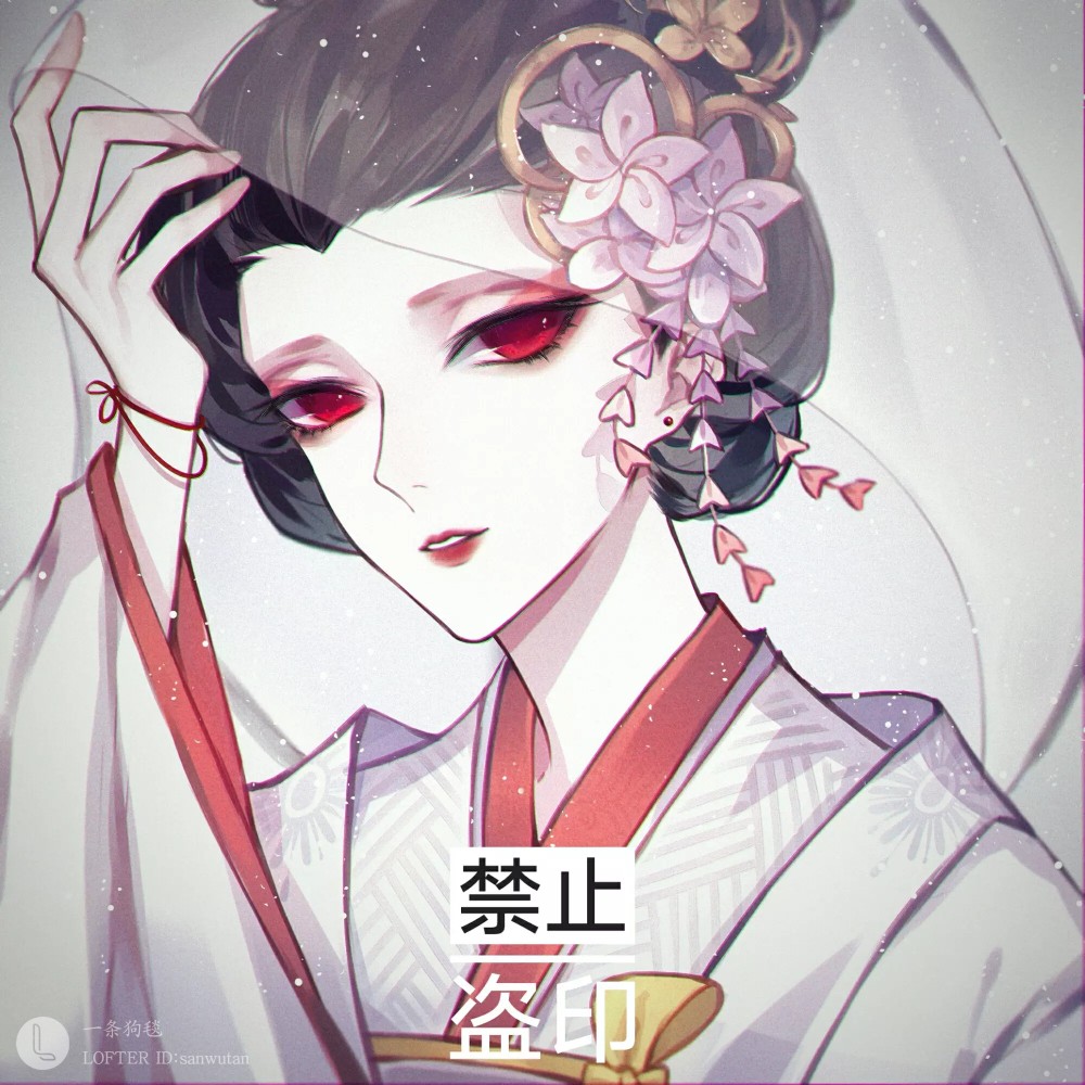第五人格 红蝶图源 lofter 一条狗毯