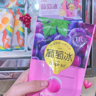 我偏要说毕竟是我冒着大雨去买的!罗森新出的葡萄冰!