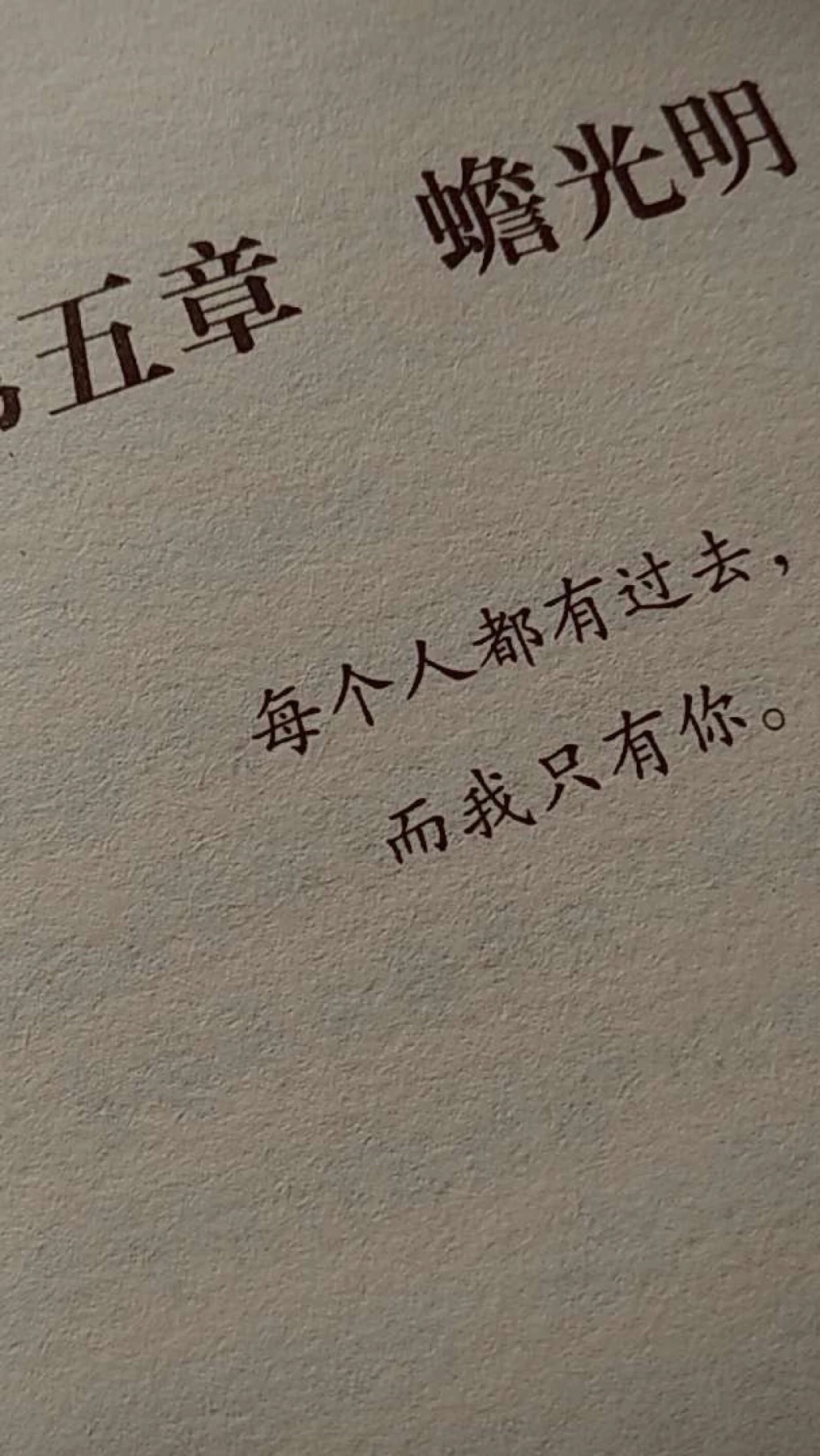 文字句子 片段 击中我思念