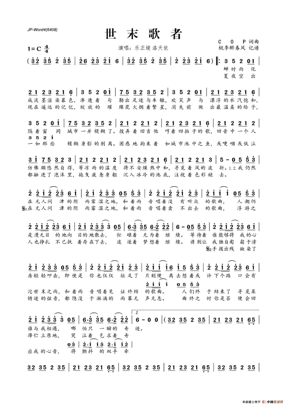世末歌者 简谱