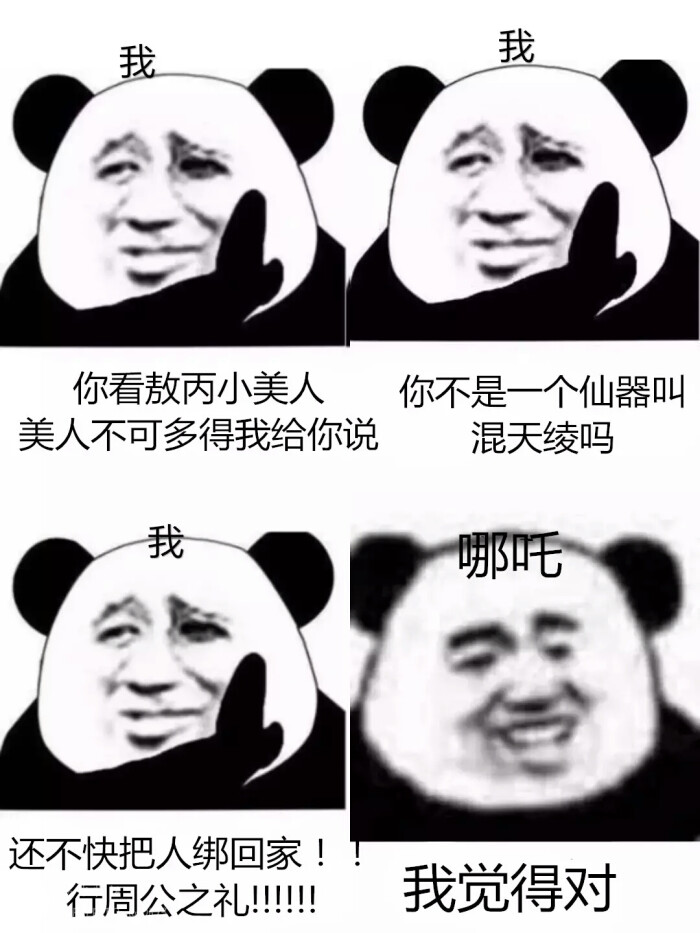 哪吒之魔童降世/藕饼cp表情包08易水临江