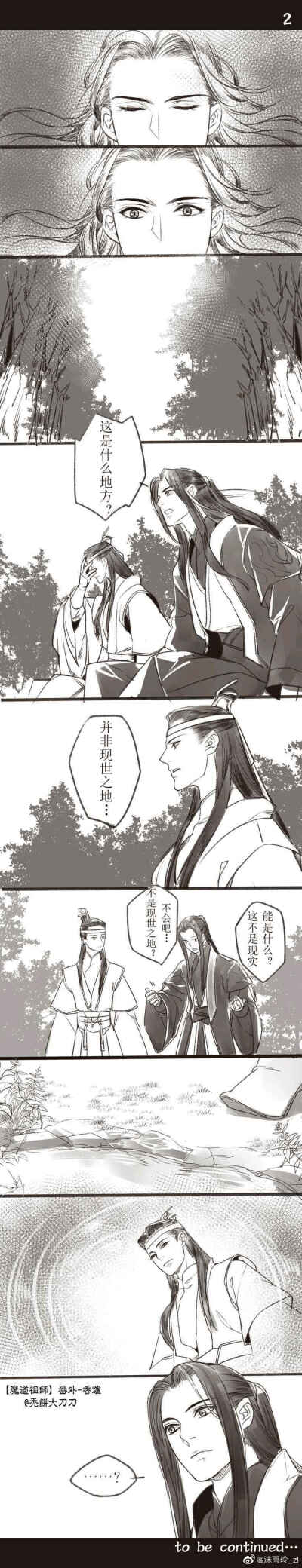 香炉篇漫画版