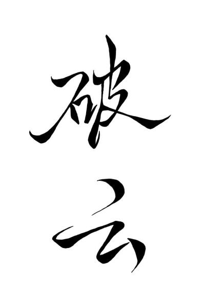 橡皮章 - 堆糖,美图壁纸兴趣社区