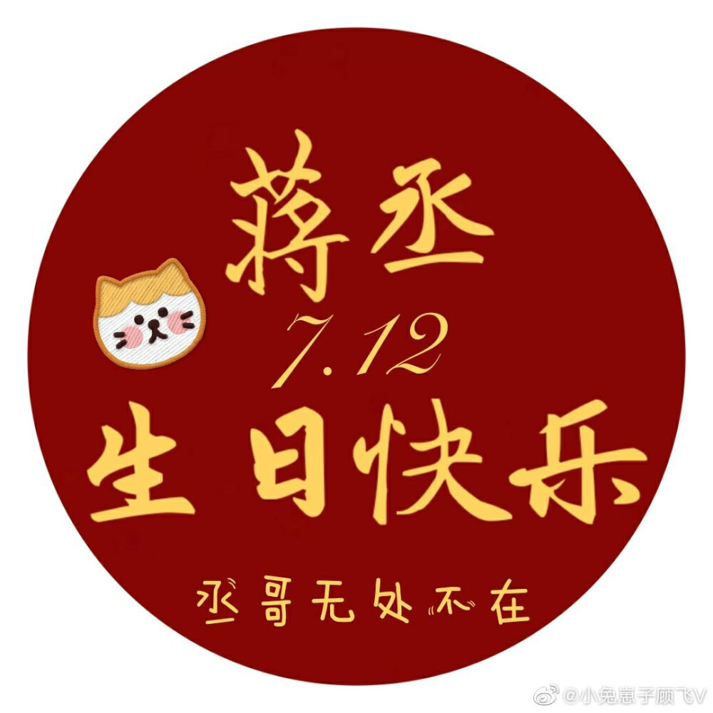 蒋丞 顾飞
