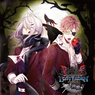 diabolik lovers lost eden vol.3 月浪编月浪カルラ(cv.