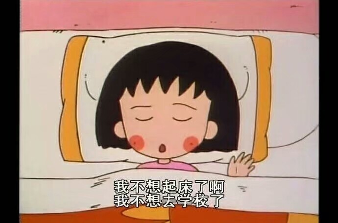 小丸子表情包