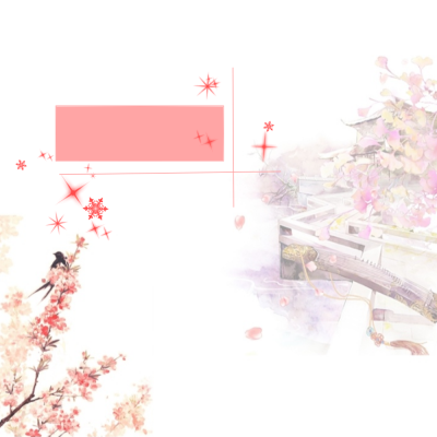点赞  评论  『卿』古风素材 边框/文字背景/古风名片/手写素材 原po