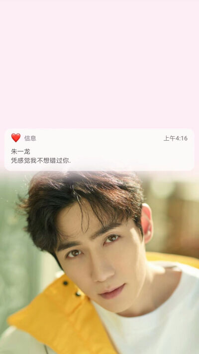 朱一龙高清壁纸 居居未来可期图源微博:可爱头像贩卖机,侵删