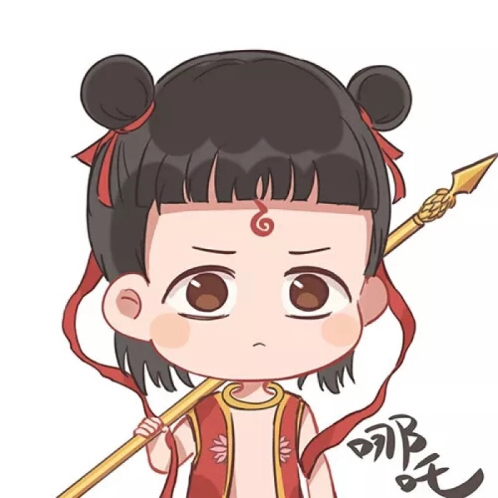 哪吒敖丙情头