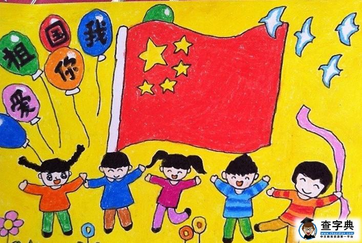 70周年绘画儿童简单图片