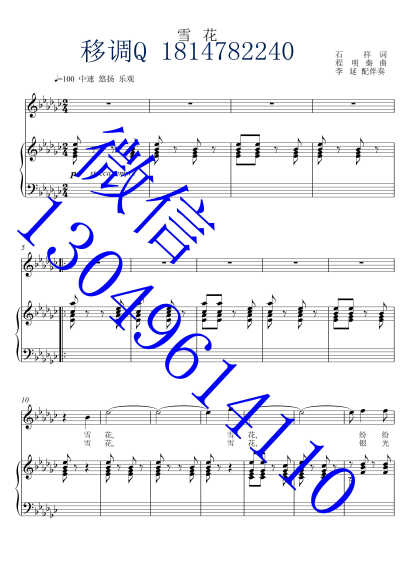 雪花 五线谱 声乐正谱 钢琴伴奏谱 移调专业户 打谱专业户 【李双江