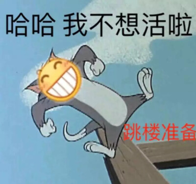 准备挨骂表情包图片