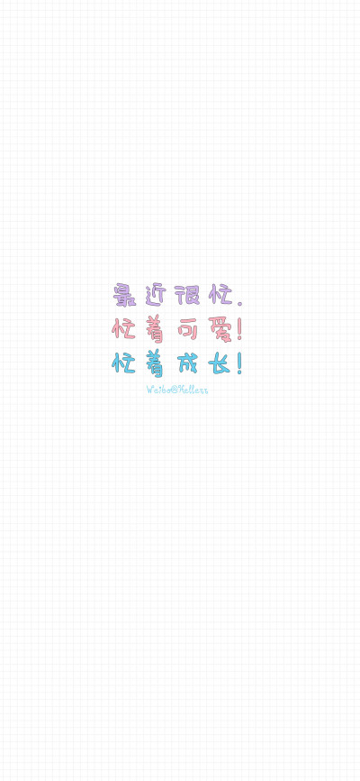 方格壁纸 文字图片