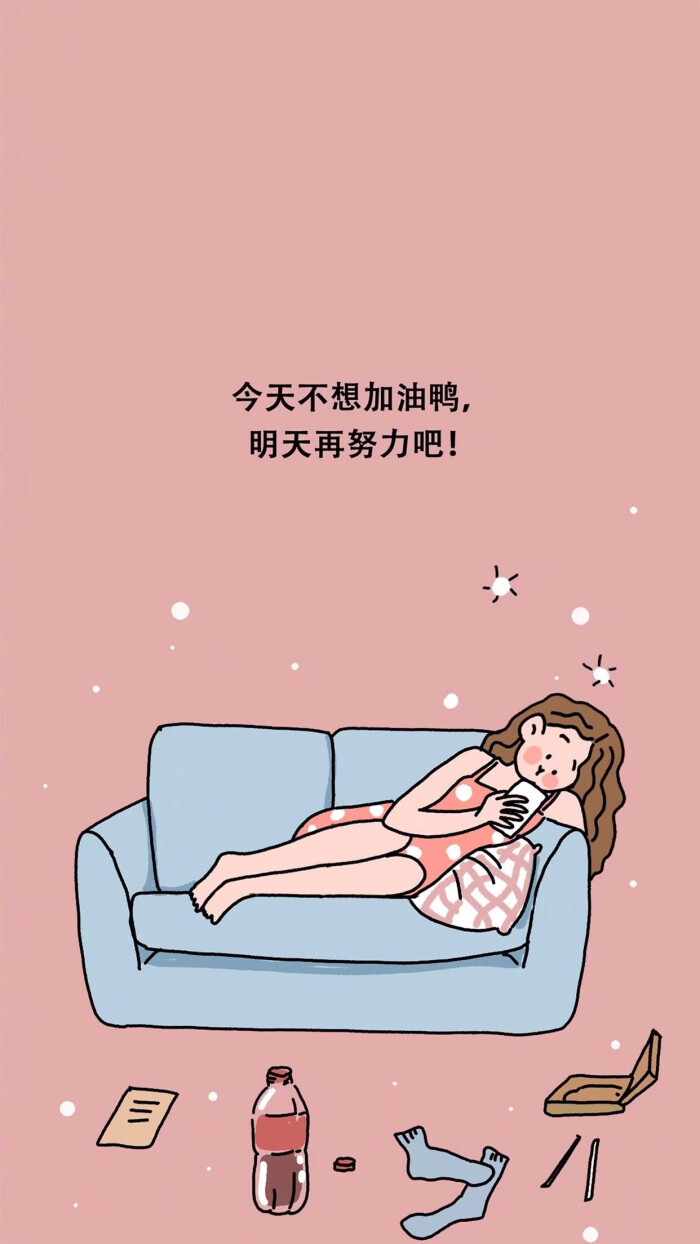 时间不止,生活还得继续加油girls