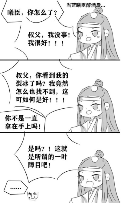 魔道祖师 条漫当蓝氏双璧醉酒后