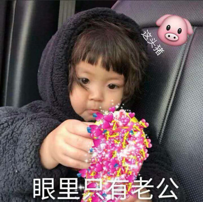 网红小女孩表情