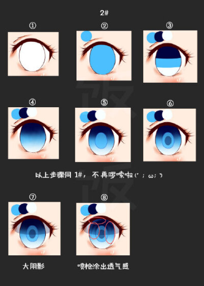 眼睛动漫教程上色