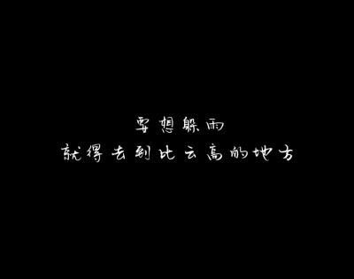 古风黑底文字图