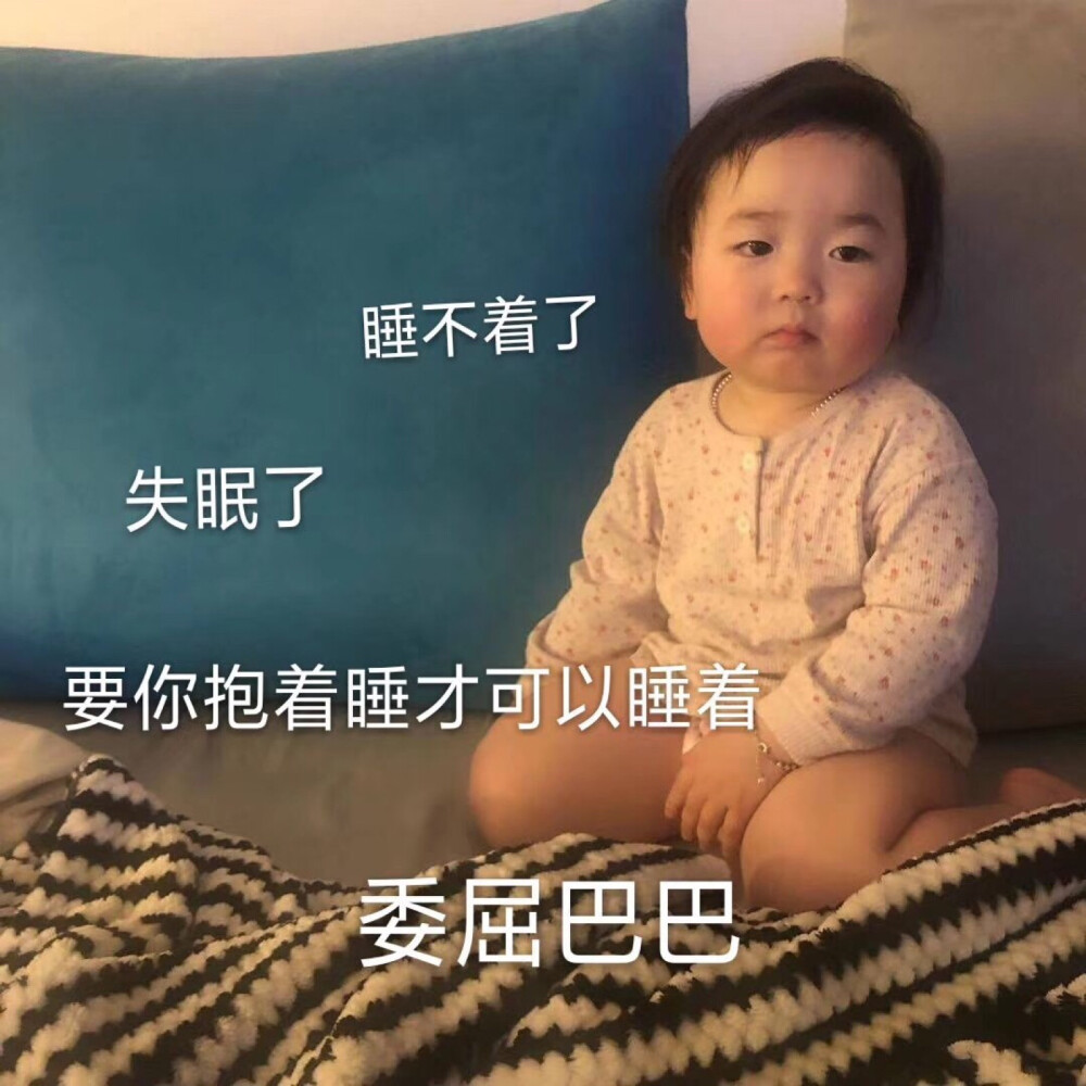 表情包 黄夏温 小女孩 可爱