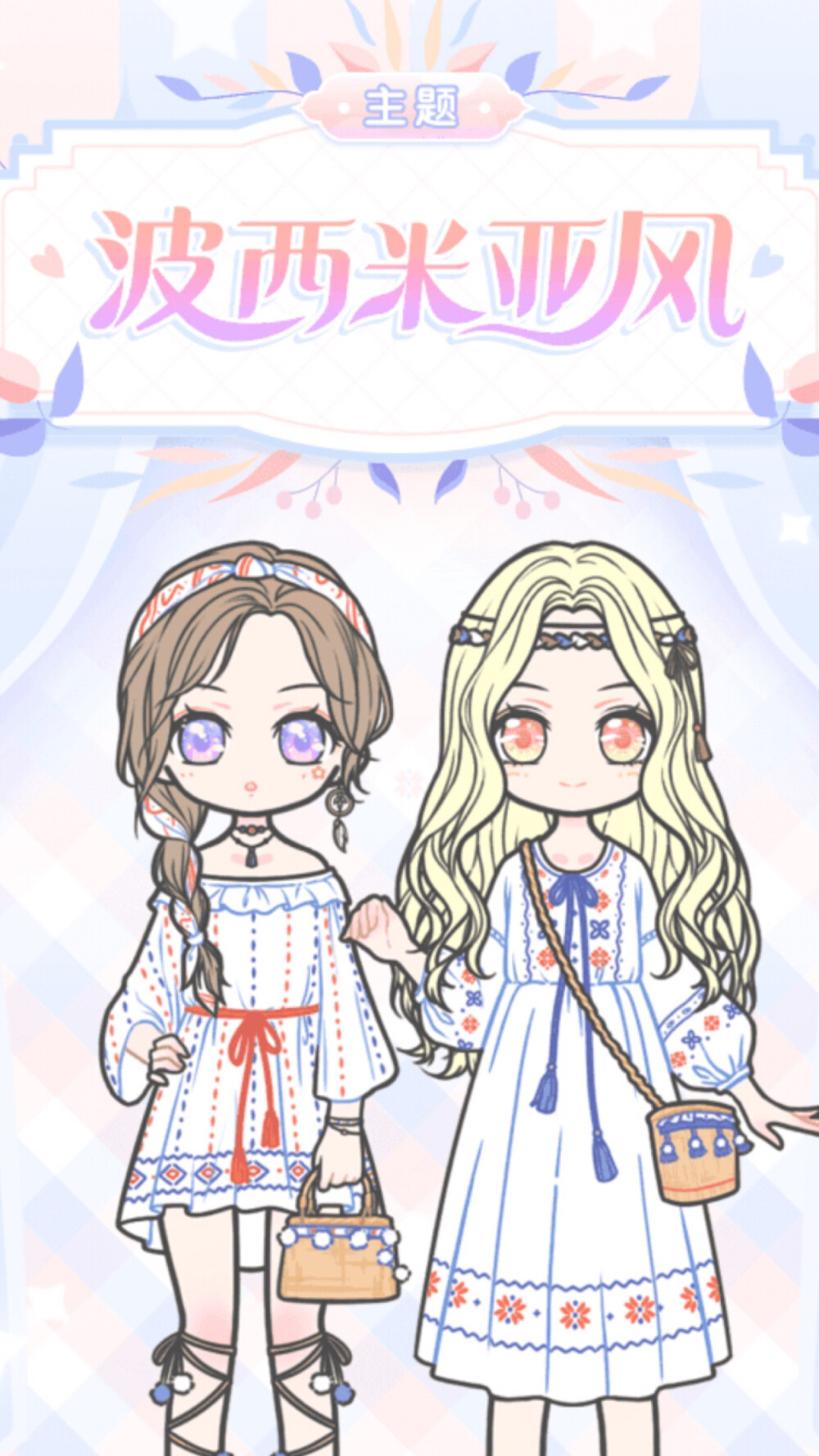 装扮少女