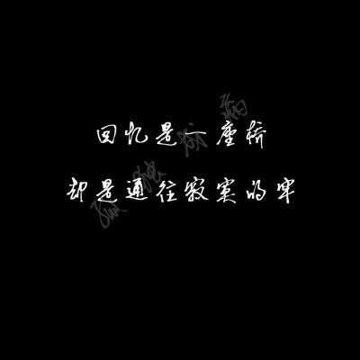 伤感的封面文字图片