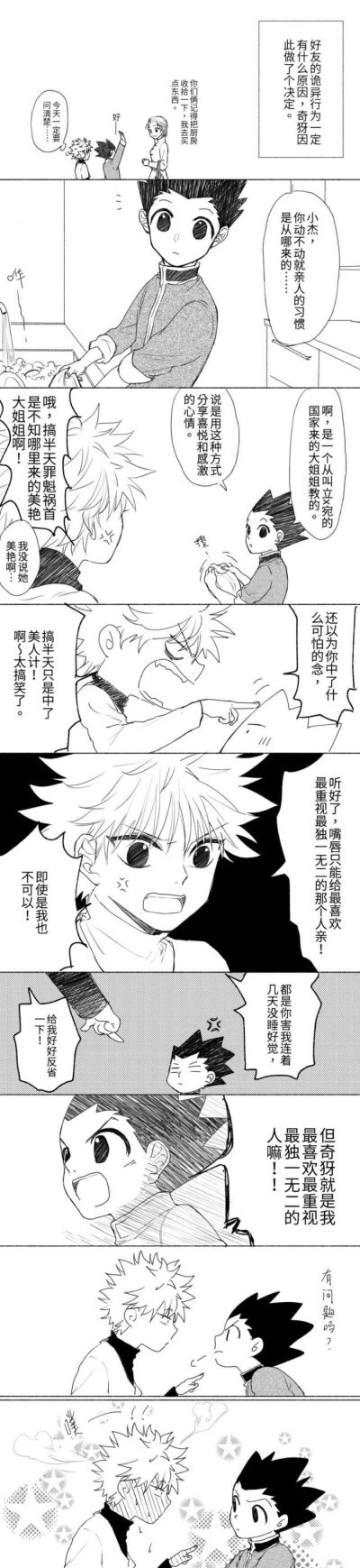 奇杰同人&耽美同人