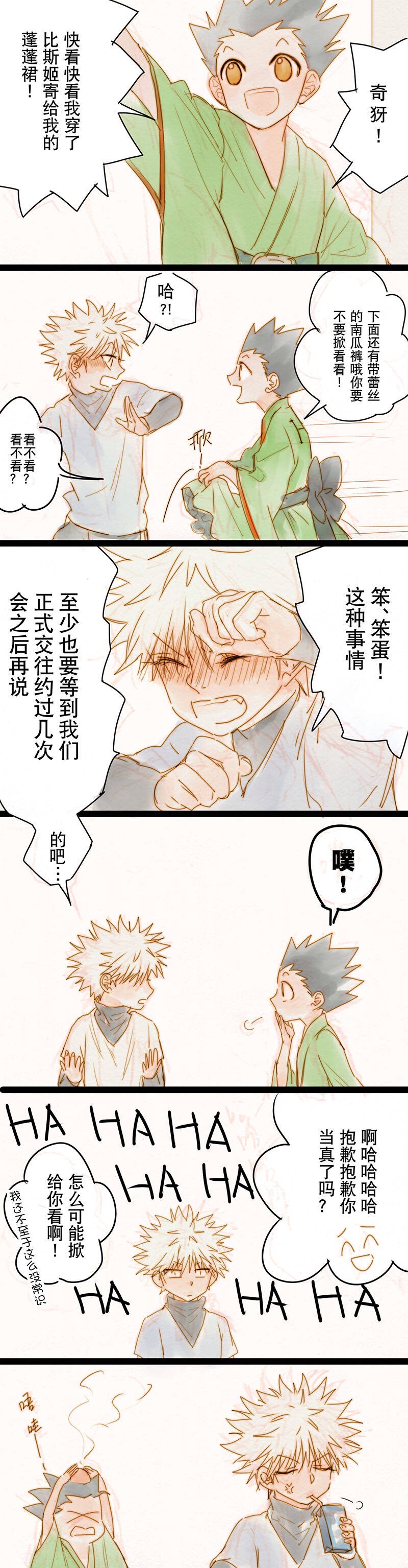 奇杰同人2