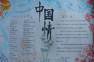 中国情怀,手抄报,中国梦,高中生