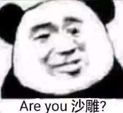 how are you表情包,howareyou表情包 are you 沙雕?